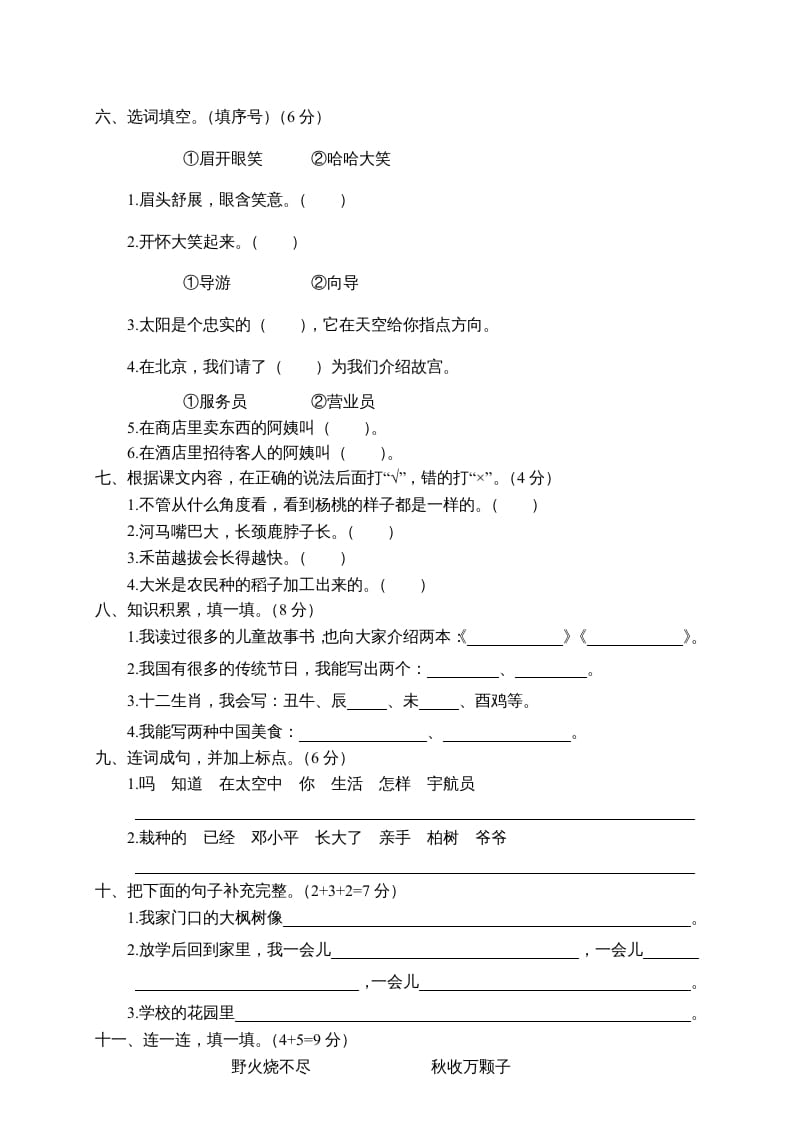 图片[2]-二年级语文下册期末试卷2-知识笔记