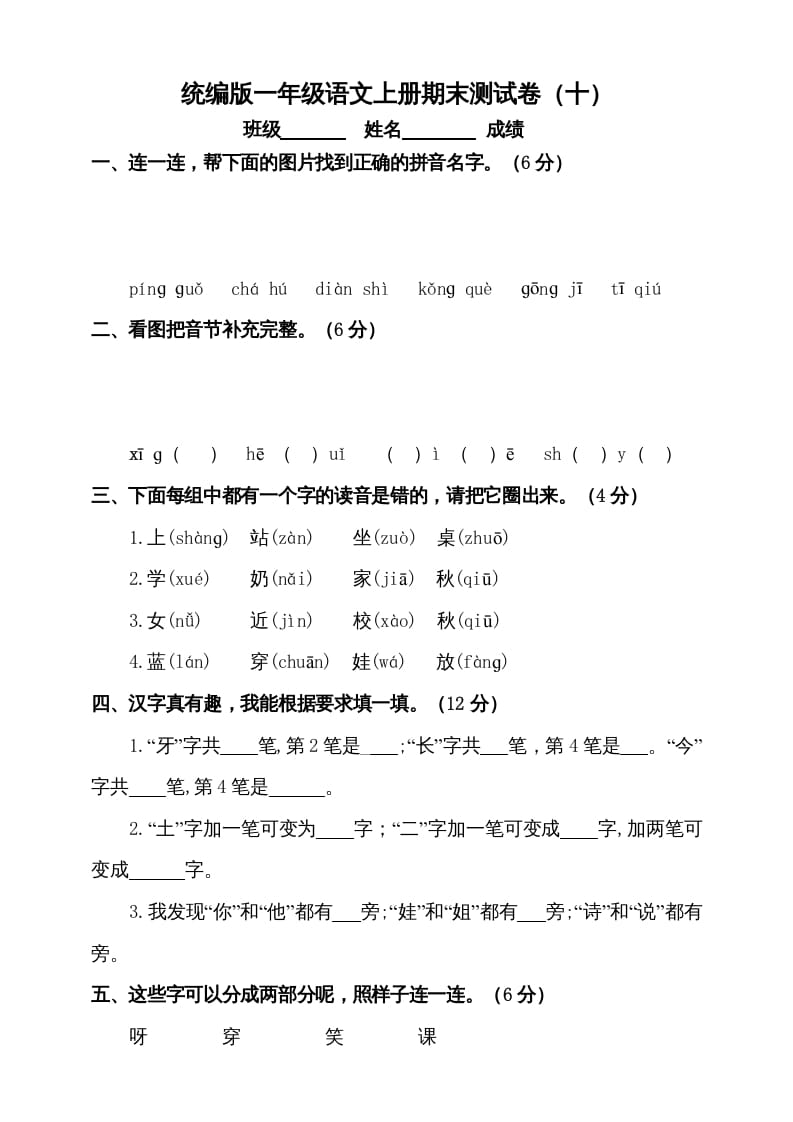 一年级语文上册（期末试题）-部编(15)（部编版）-知识笔记