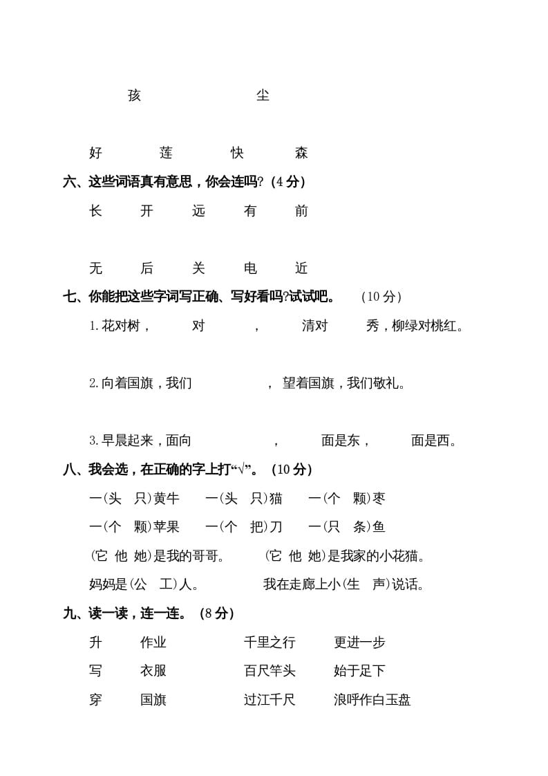 图片[2]-一年级语文上册（期末试题）-部编(15)（部编版）-知识笔记