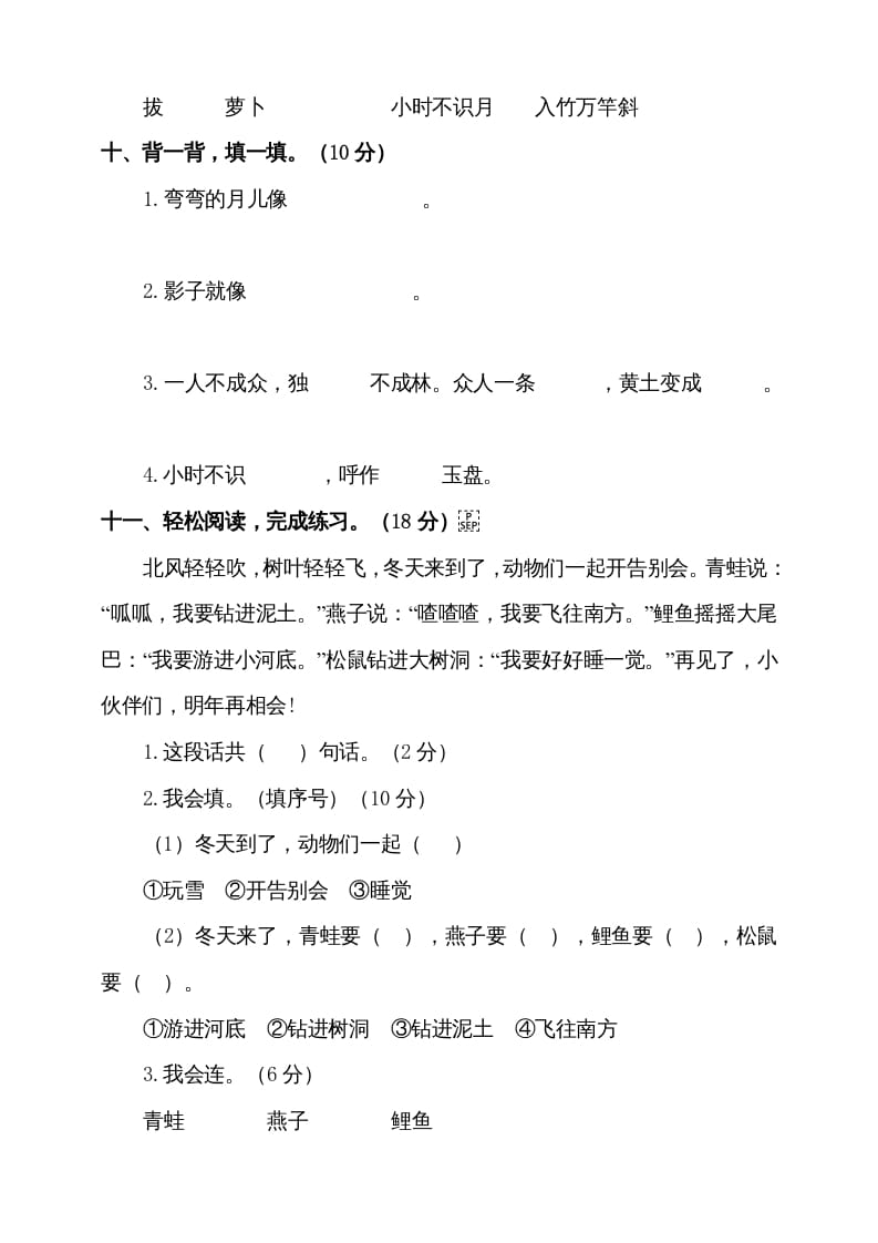 图片[3]-一年级语文上册（期末试题）-部编(15)（部编版）-知识笔记