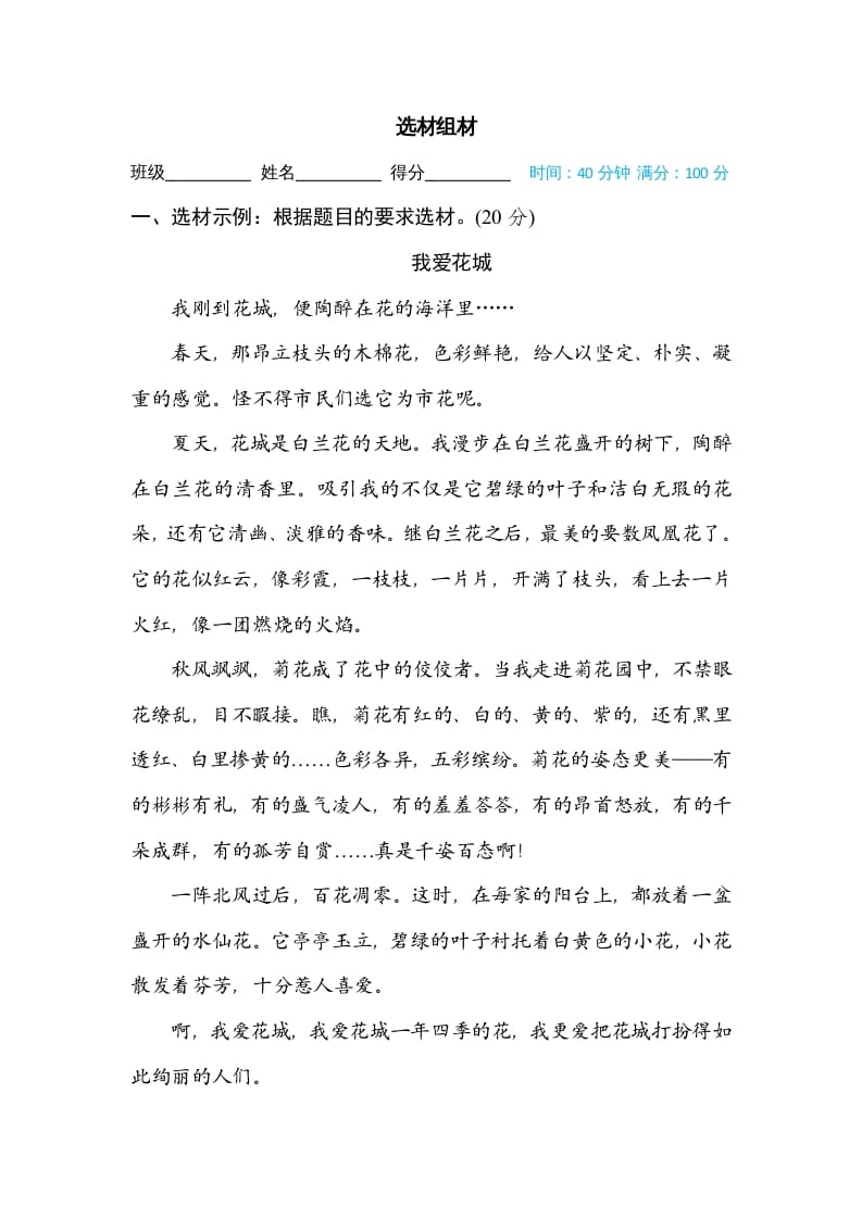 三年级语文上册9选材组材（部编版）-知识笔记