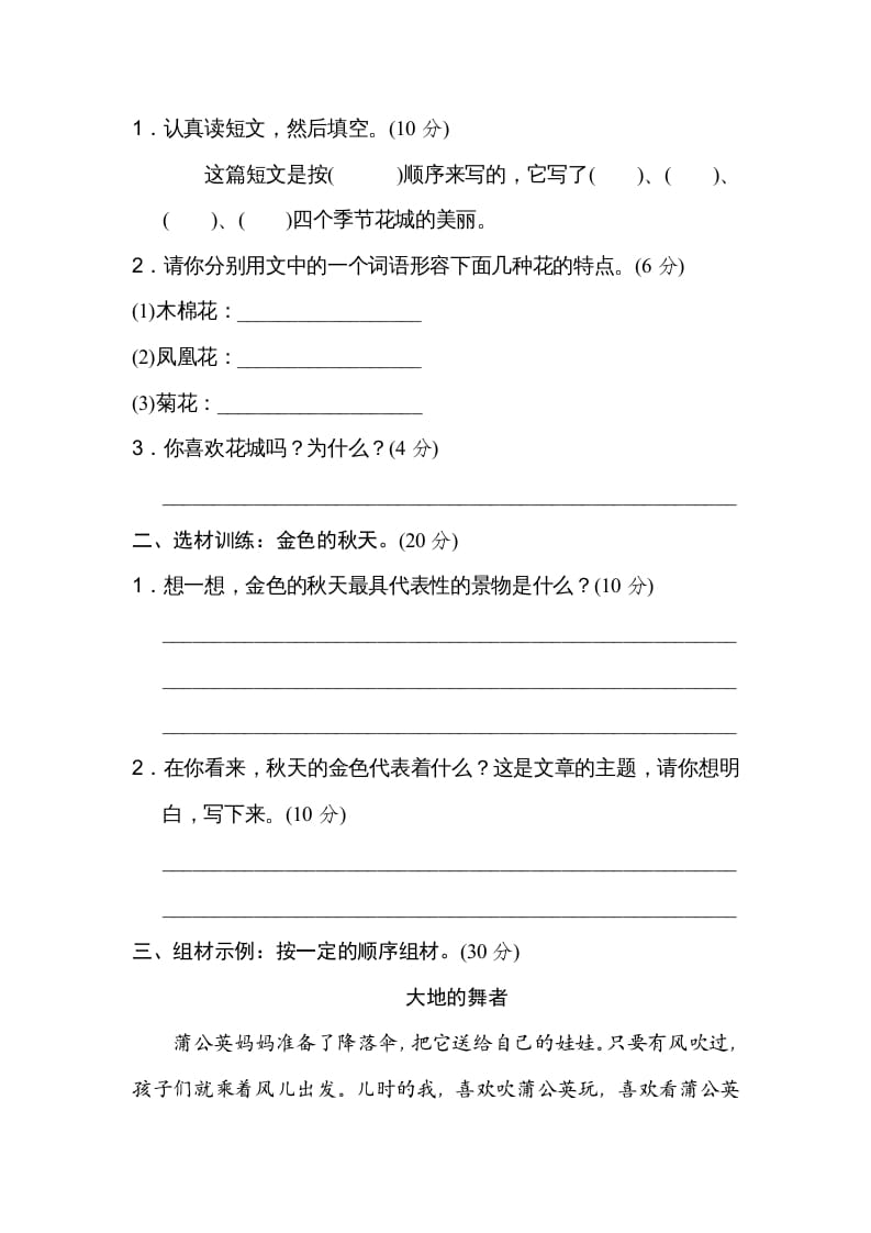 图片[2]-三年级语文上册9选材组材（部编版）-知识笔记