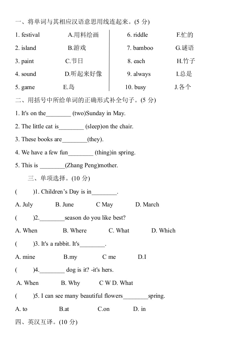 图片[2]-五年级数学下册英语期末押题模拟题(二)人教PEP版含听力原文和答案-知识笔记