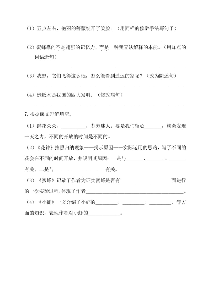 图片[2]-三年级语文下册第四单元基础知识复习检测（附答案）-知识笔记