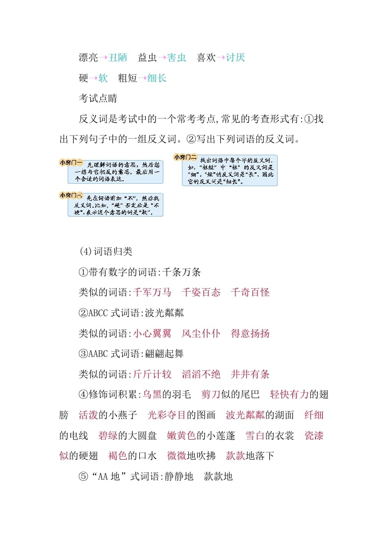 图片[3]-三年级语文下册第一单元知识小结-知识笔记