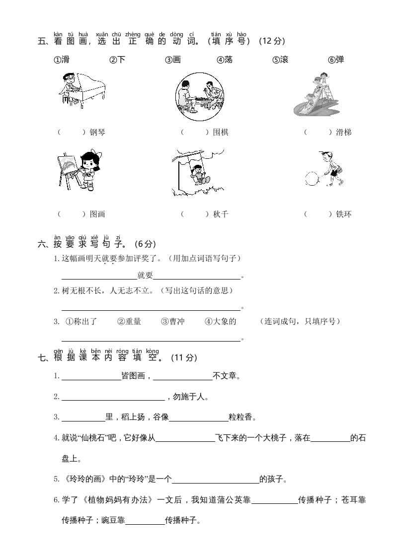 图片[2]-二年级语文上册2019—2020学年统编版二语上期中真题卷（一）（部编）-知识笔记