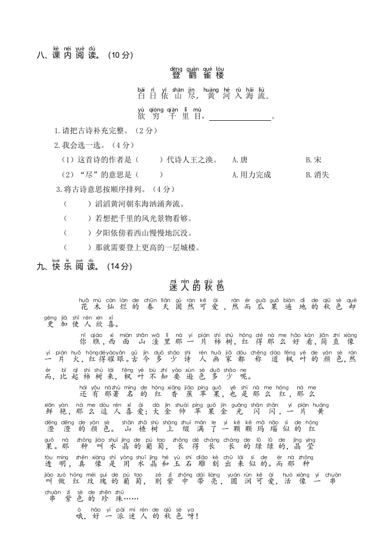 图片[3]-二年级语文上册2019—2020学年统编版二语上期中真题卷（一）（部编）-知识笔记
