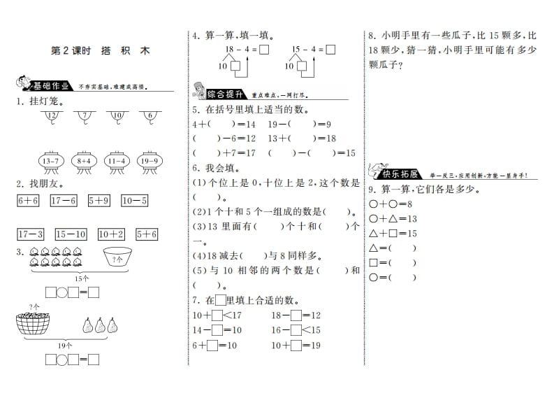 一年级数学上册7.2搭积木·(北师大版)-知识笔记