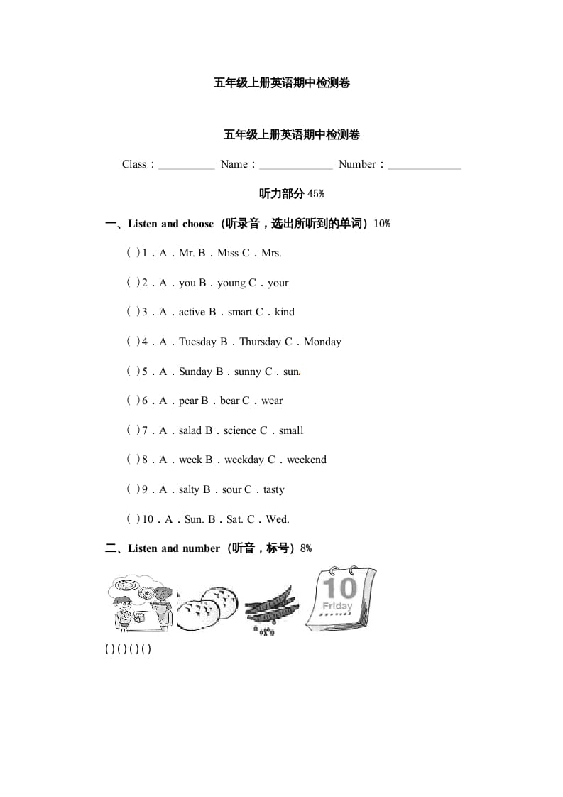 五年级英语上册期中测试卷1（人教版PEP）-知识笔记