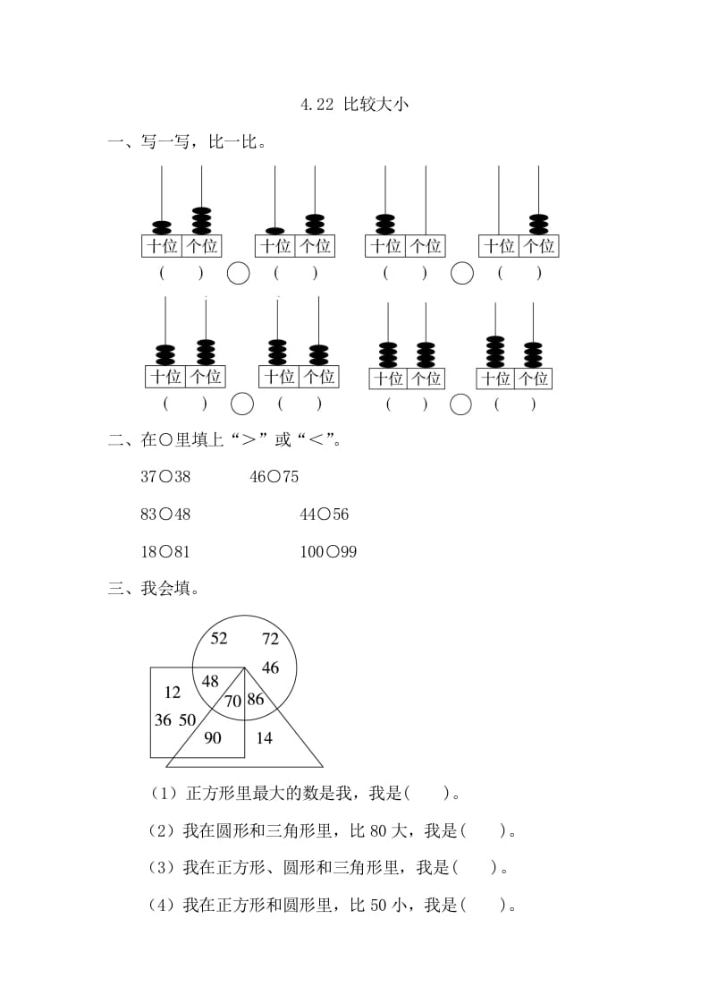 一年级数学下册4.2.2比较大小-知识笔记