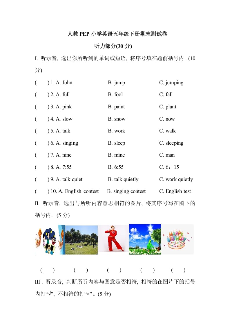 五年级数学下册人教PEP小学英语期末测试卷-知识笔记