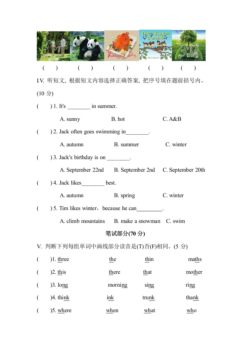 图片[2]-五年级数学下册人教PEP小学英语期末测试卷-知识笔记