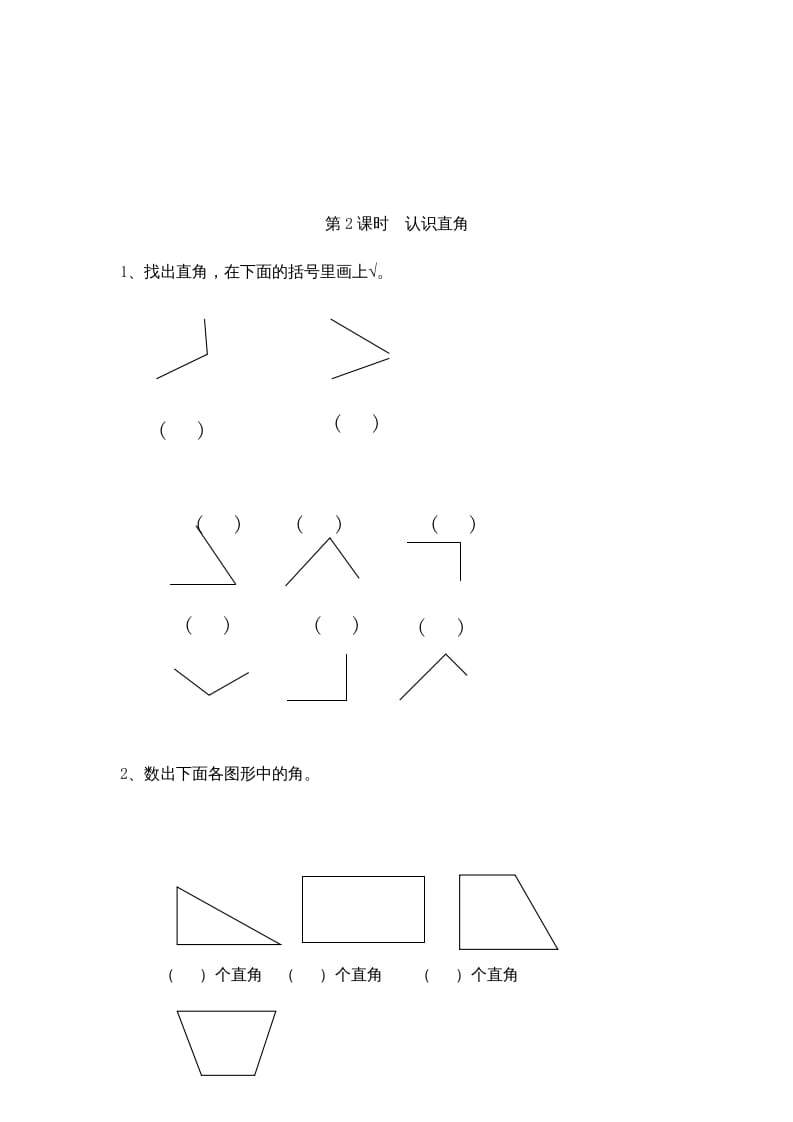 图片[2]-二年级数学上册3角的初步认识｜版（人教版）-知识笔记