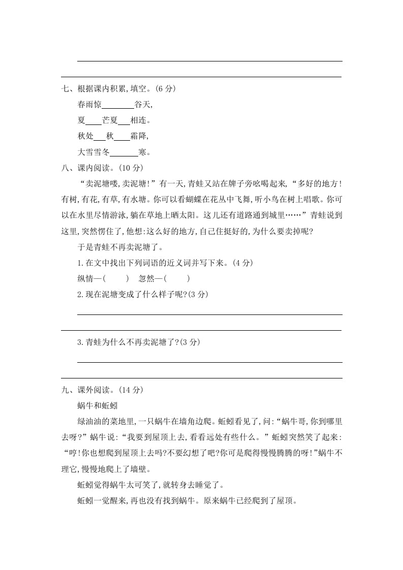 图片[2]-二年级语文下册第七单元提升练习二-知识笔记