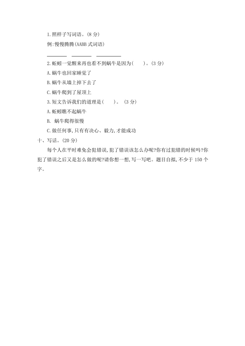 图片[3]-二年级语文下册第七单元提升练习二-知识笔记