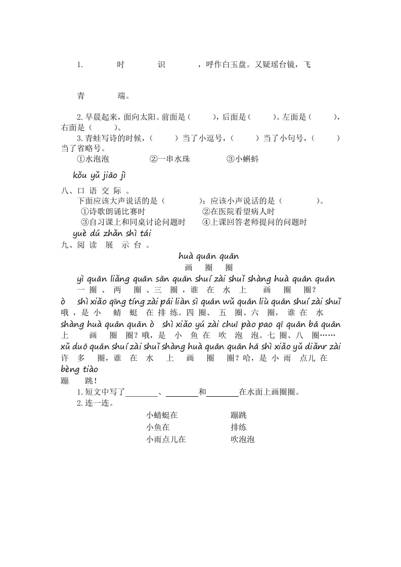 图片[2]-一年级语文上册第6单元提升练习（部编版）-知识笔记