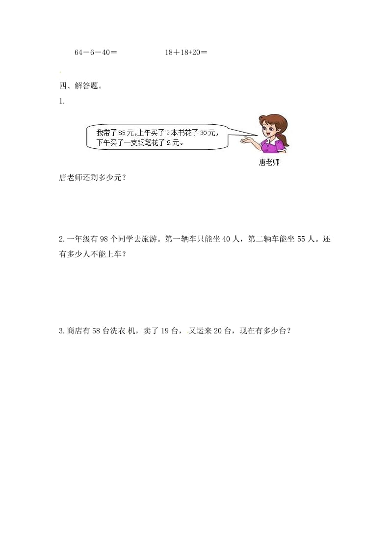 图片[2]-二年级数学上册1.1连加连减-（苏教版）-知识笔记