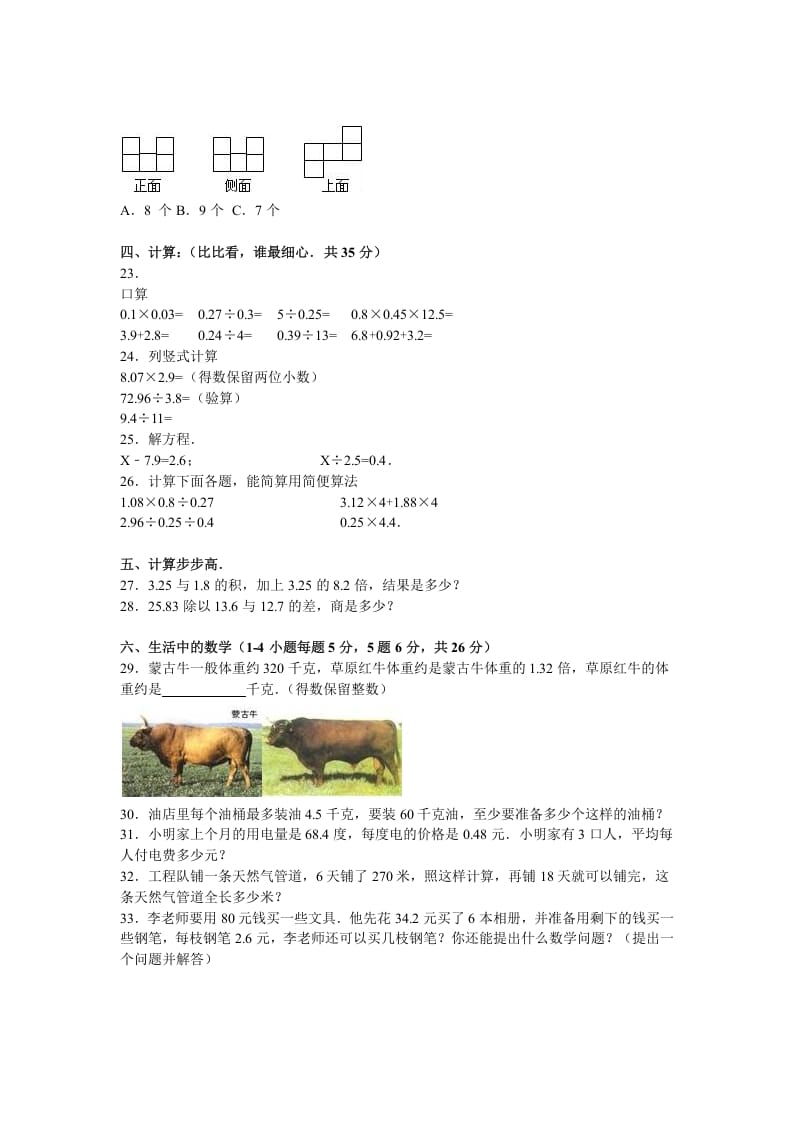 图片[2]-五年级数学上册期中测试卷5（人教版）-知识笔记