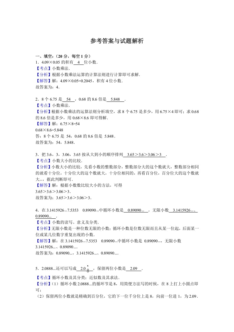 图片[3]-五年级数学上册期中测试卷5（人教版）-知识笔记
