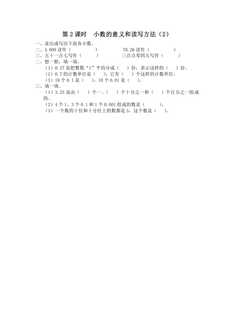 五年级数学上册第2课时小数的意义和读写方法（2）（苏教版）-知识笔记