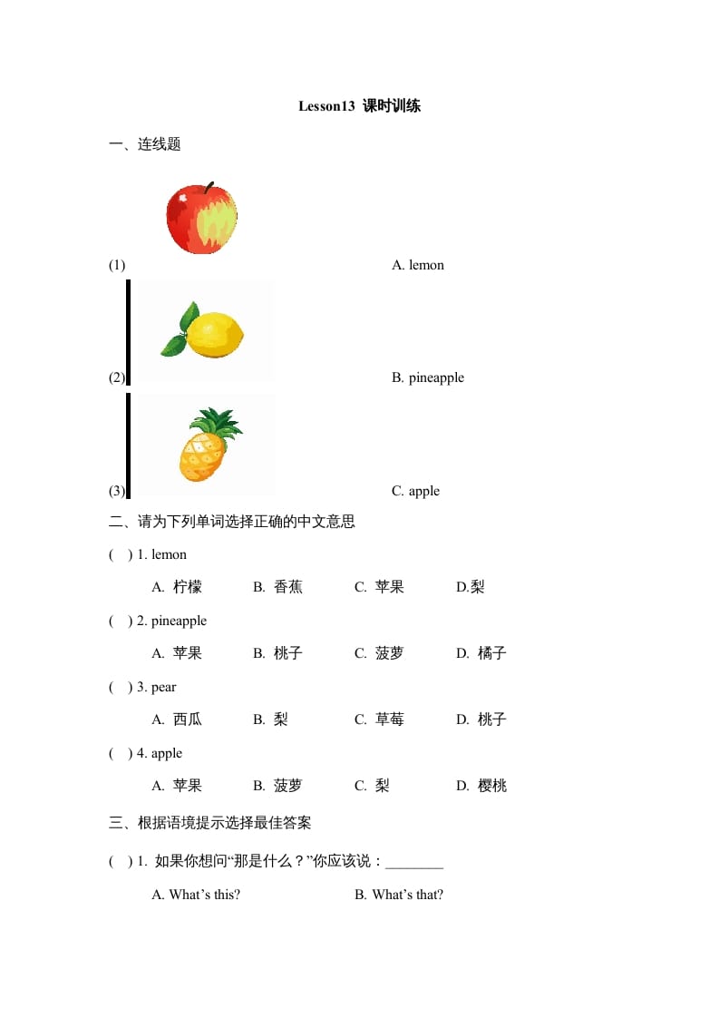 四年级英语上册Lesson13_课时训练（人教版一起点）-知识笔记