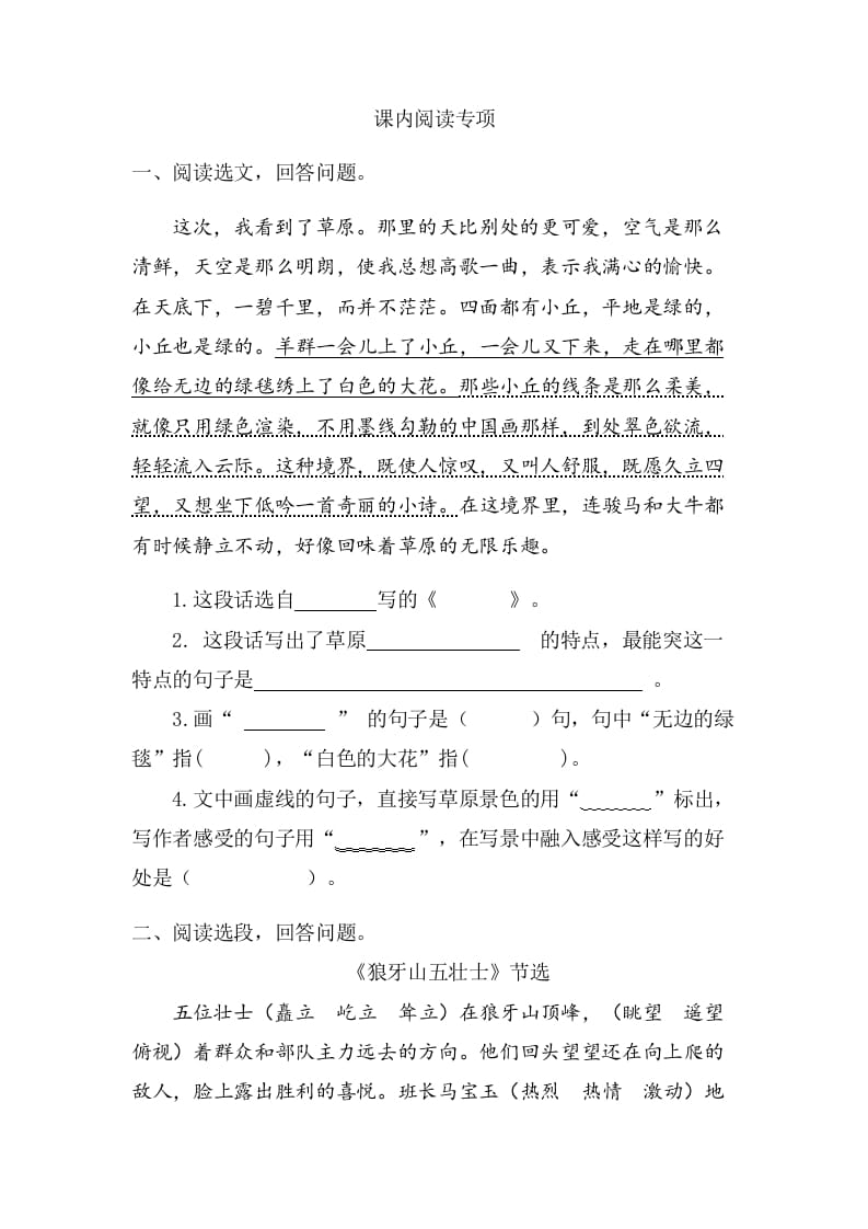 六年级语文上册课内阅读专项练习题（部编版）-知识笔记