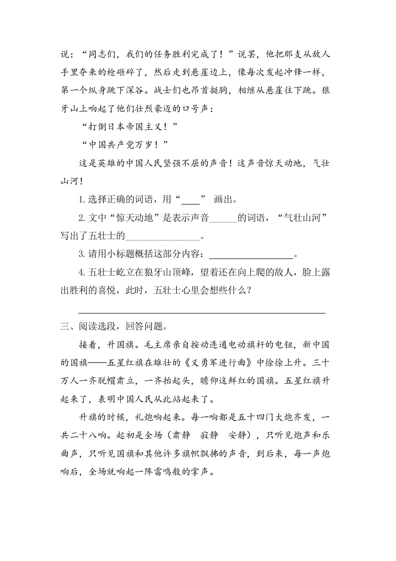 图片[2]-六年级语文上册课内阅读专项练习题（部编版）-知识笔记
