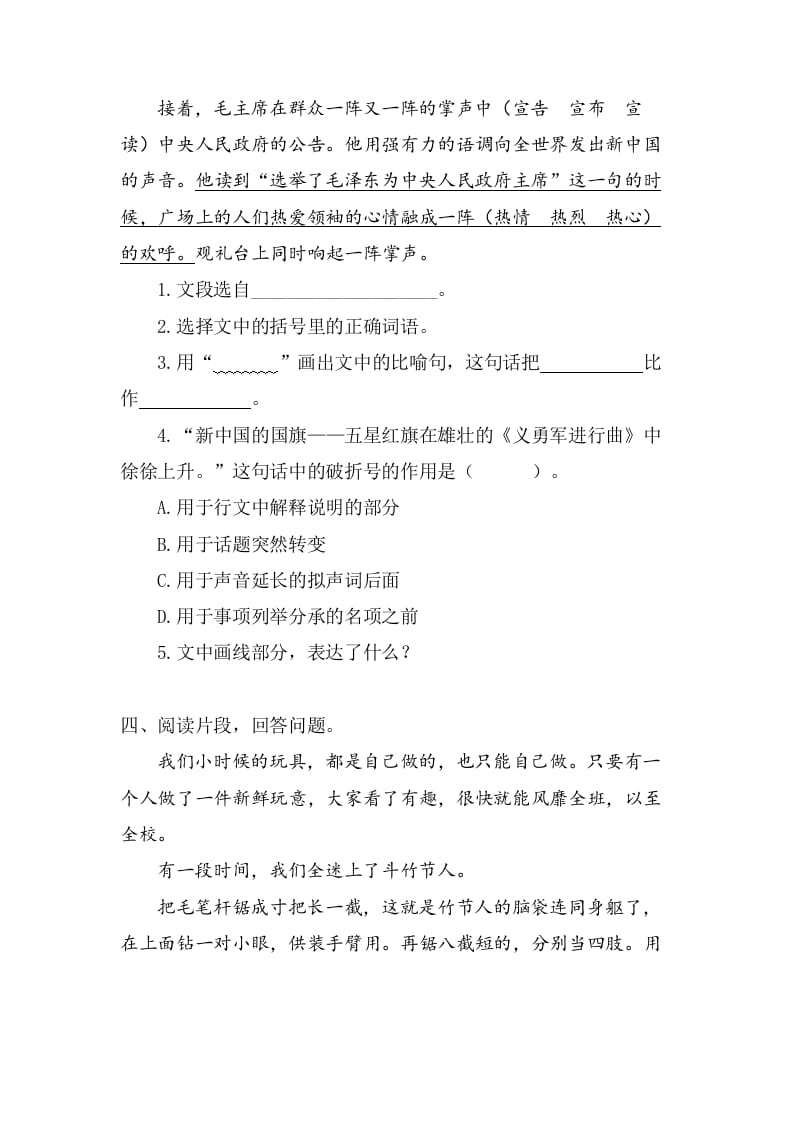 图片[3]-六年级语文上册课内阅读专项练习题（部编版）-知识笔记