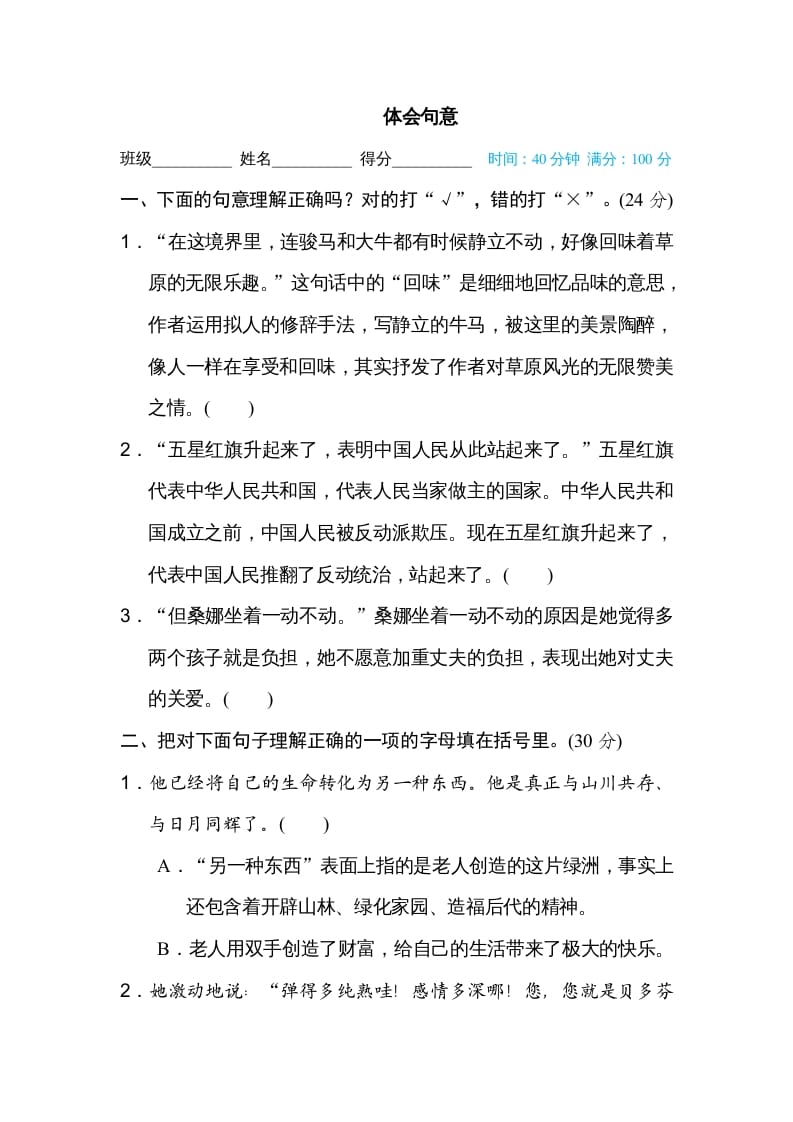 六年级语文上册体会句意（部编版）-知识笔记
