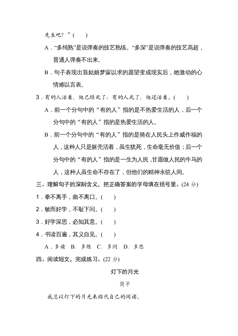 图片[2]-六年级语文上册体会句意（部编版）-知识笔记