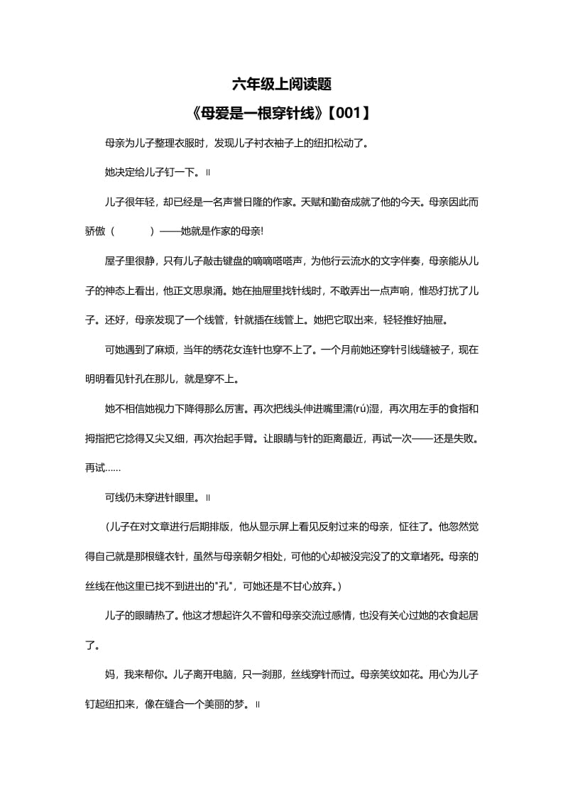 六年级语文上册阅读总24篇（附答案）（部编版）-知识笔记