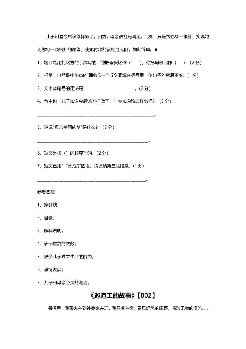 图片[2]-六年级语文上册阅读总24篇（附答案）（部编版）-知识笔记