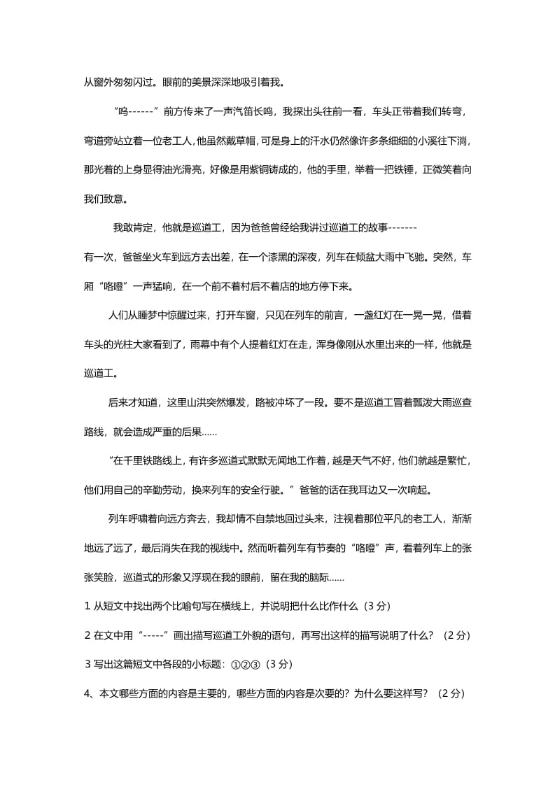图片[3]-六年级语文上册阅读总24篇（附答案）（部编版）-知识笔记
