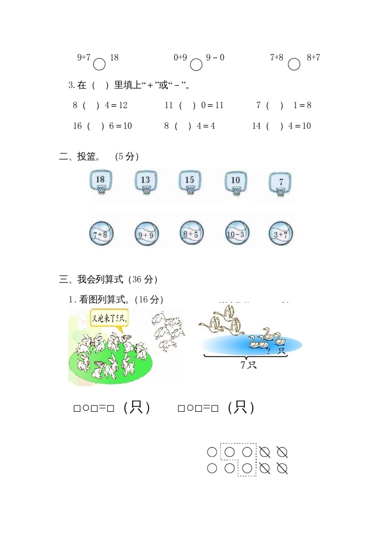 图片[3]-一年级数学上册期末测试卷1（人教版）-知识笔记