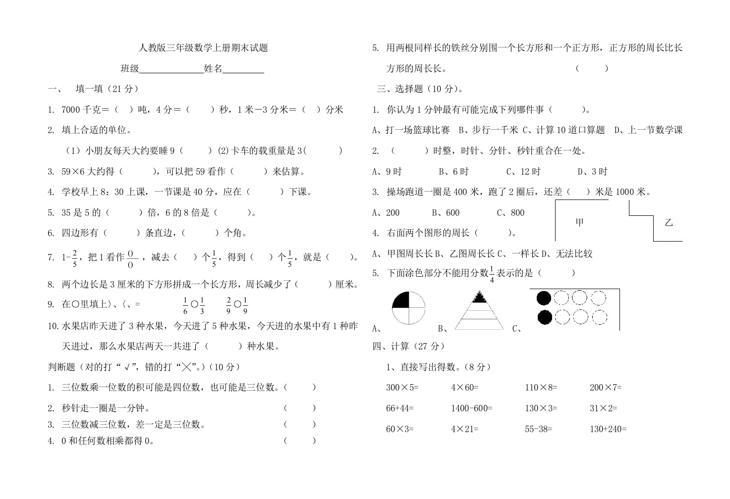 三年级数学上册期末试题（人教版）-知识笔记