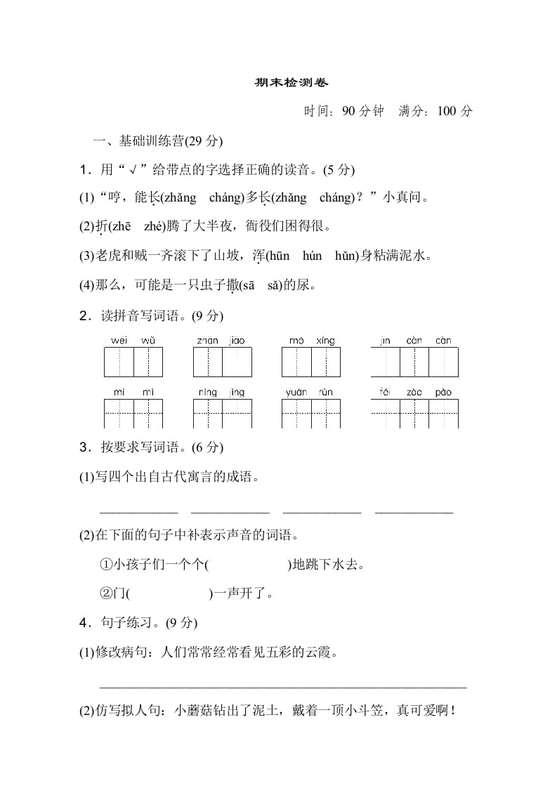 三年级语文下册08期末测试卷-知识笔记