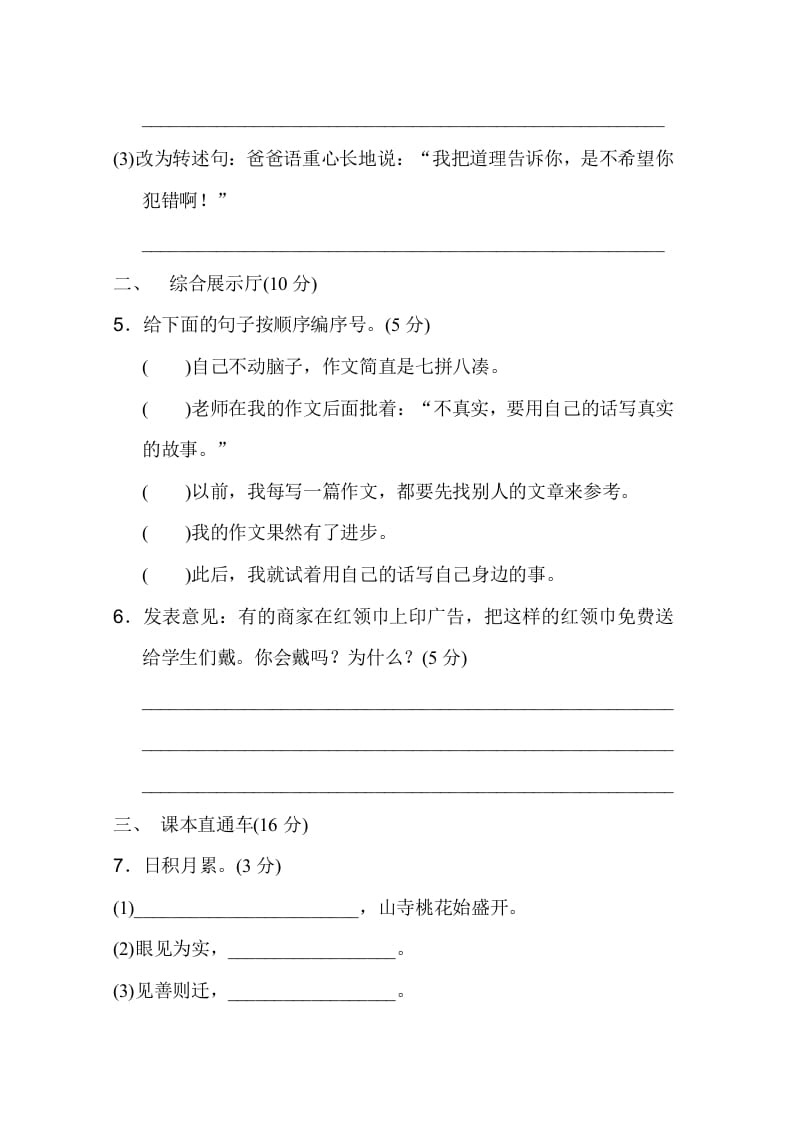 图片[2]-三年级语文下册08期末测试卷-知识笔记