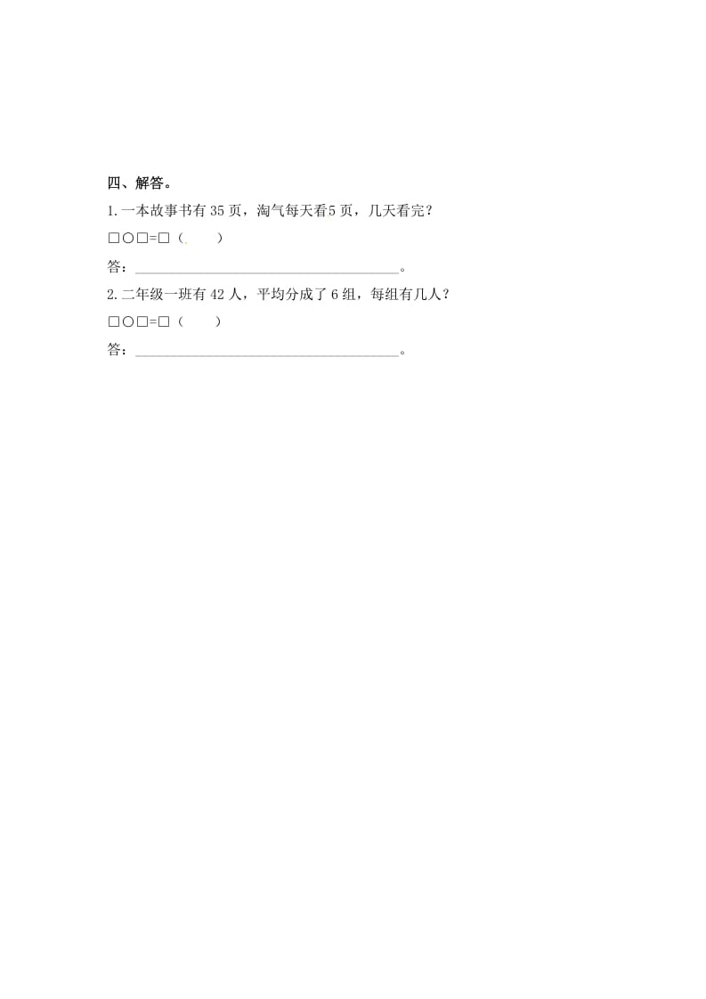图片[2]-二年级数学上册6.2用7的乘法口诀求商-（苏教版）-知识笔记
