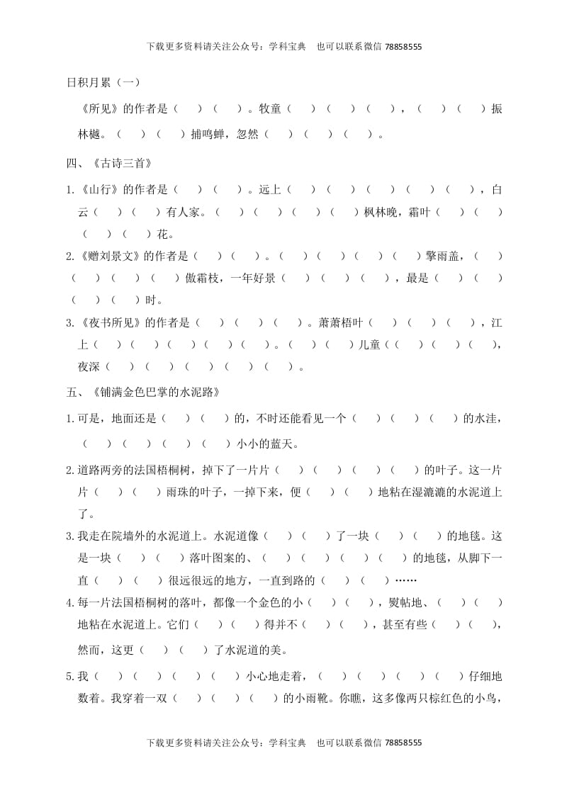 图片[2]-三年级语文上册根据课文内容填空（部编版）-知识笔记