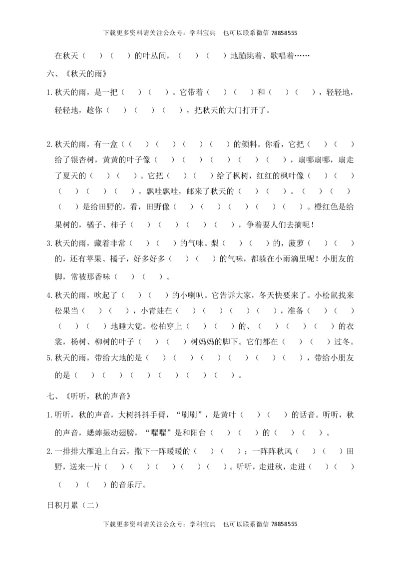 图片[3]-三年级语文上册根据课文内容填空（部编版）-知识笔记