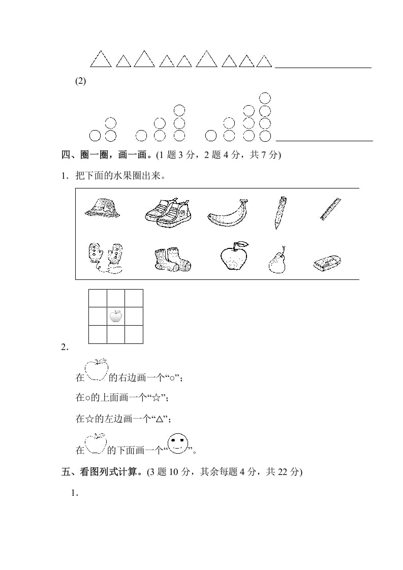 图片[3]-一年级数学上册期末练习(9)(北师大版)-知识笔记