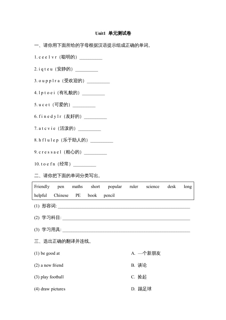 五年级英语上册Unit1_单元测试卷（人教版一起点）-知识笔记