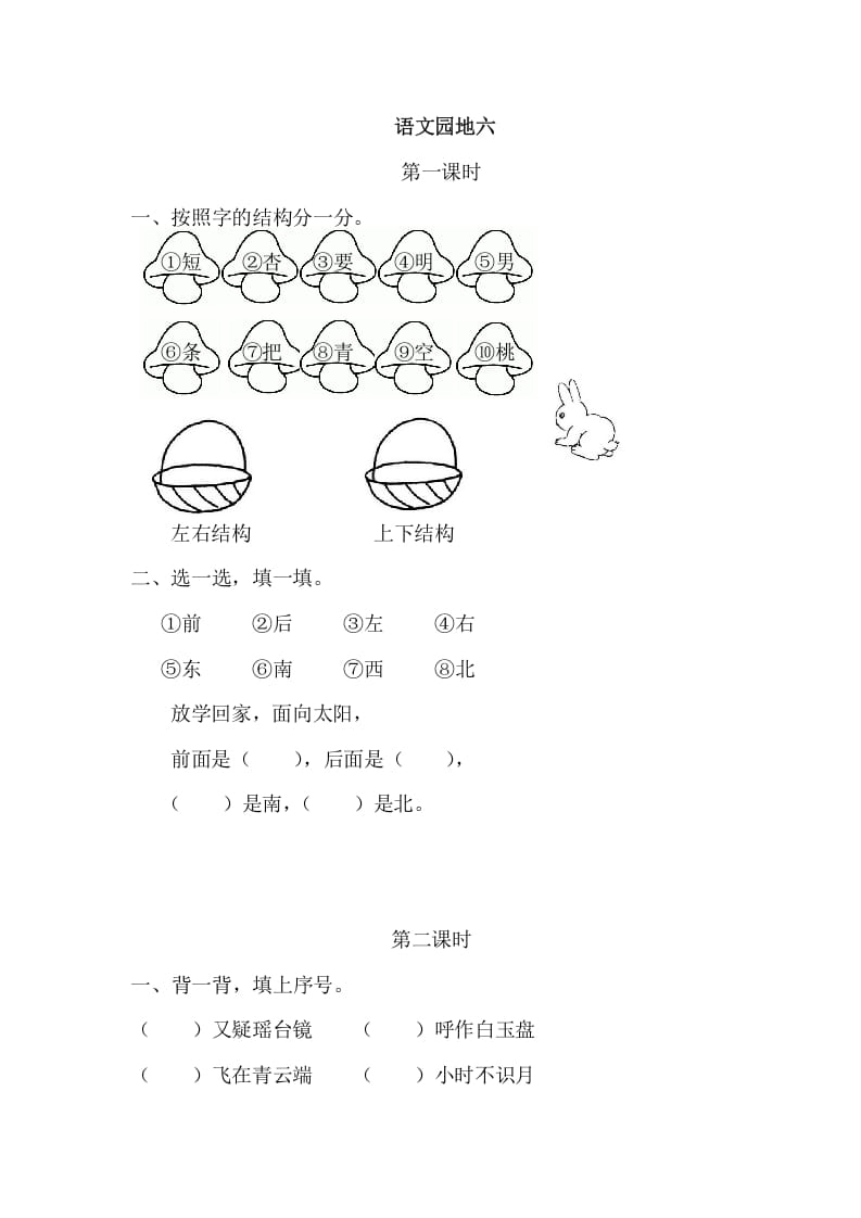 二年级语文上册园地六（部编）2-知识笔记