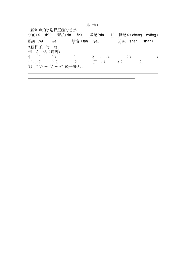 二年级语文下册19大象的耳朵第一课时-知识笔记