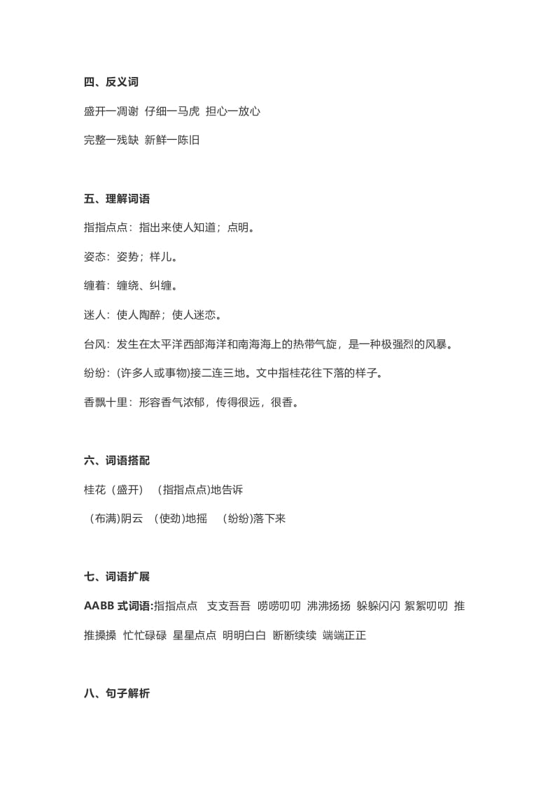 图片[2]-五年级语文上册课文第3课《桂花雨》（部编版）-知识笔记