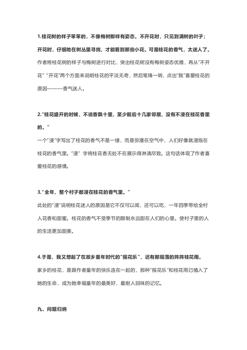 图片[3]-五年级语文上册课文第3课《桂花雨》（部编版）-知识笔记