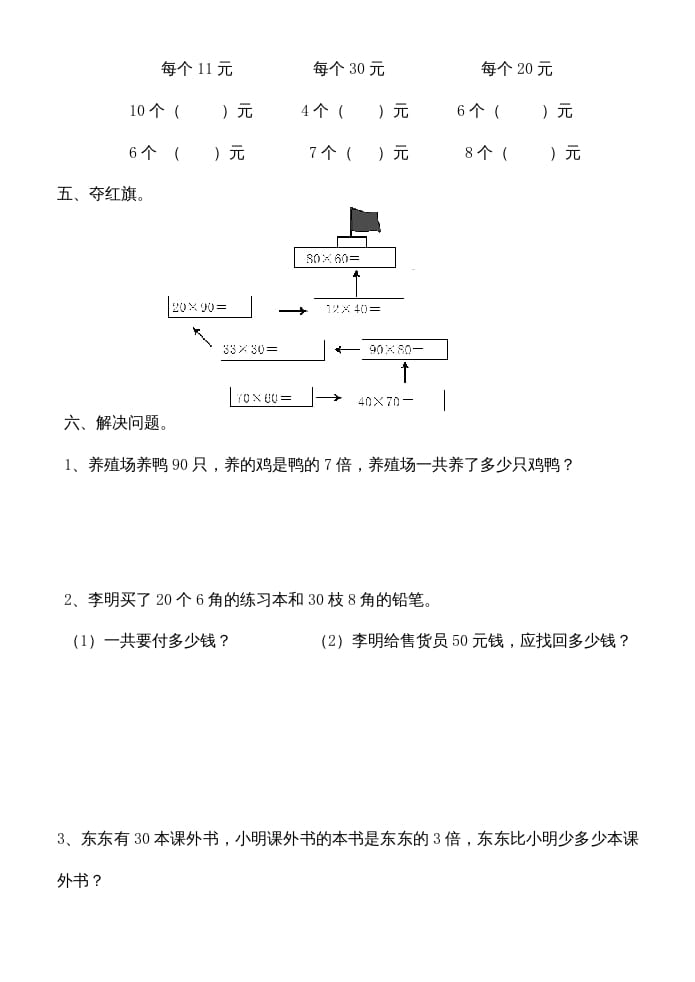 图片[2]-三年级数学上册多位数乘一位数练习题（人教版）-知识笔记