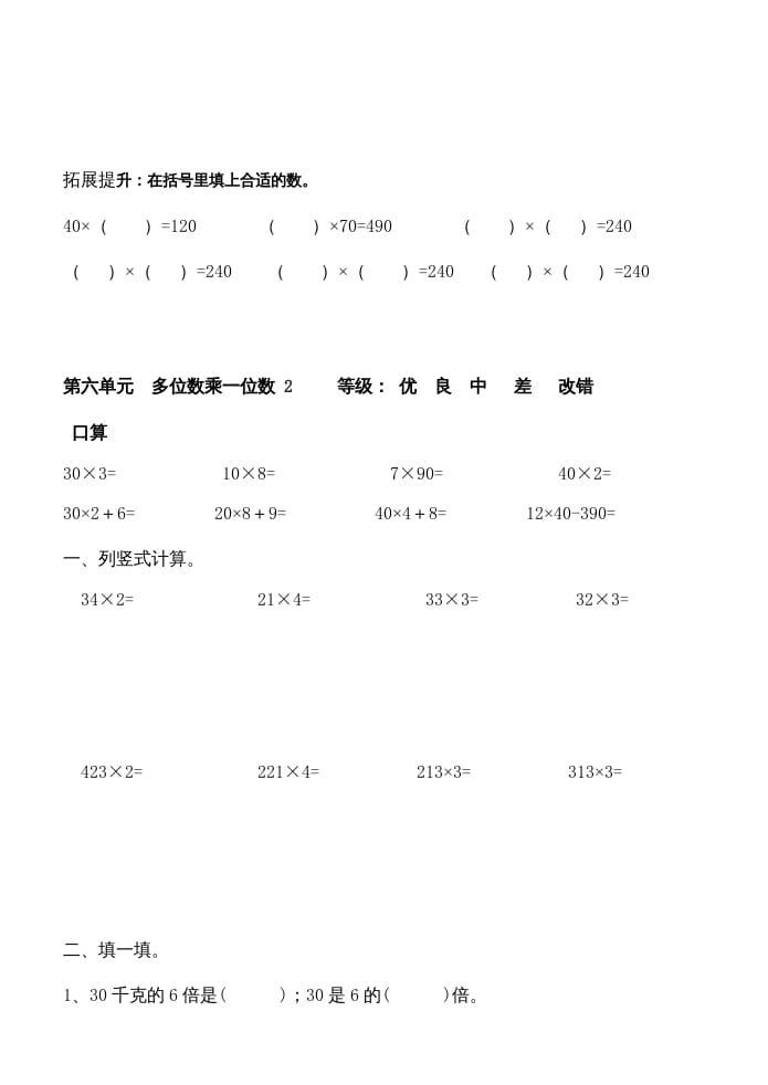 图片[3]-三年级数学上册多位数乘一位数练习题（人教版）-知识笔记
