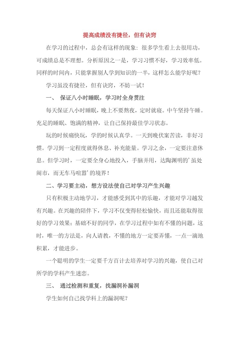 六年级数学下册小考成绩的提高没有捷径，但有诀窍-知识笔记