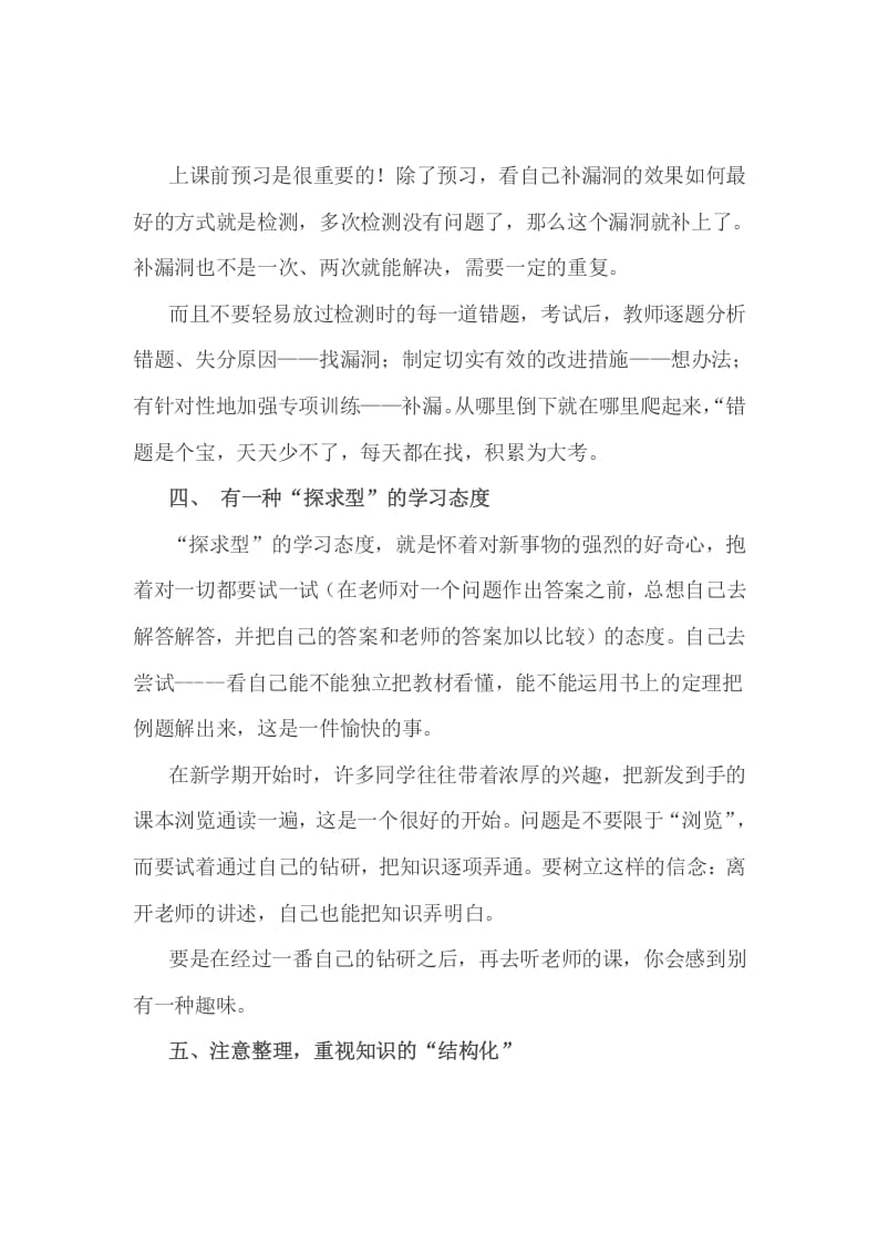 图片[2]-六年级数学下册小考成绩的提高没有捷径，但有诀窍-知识笔记
